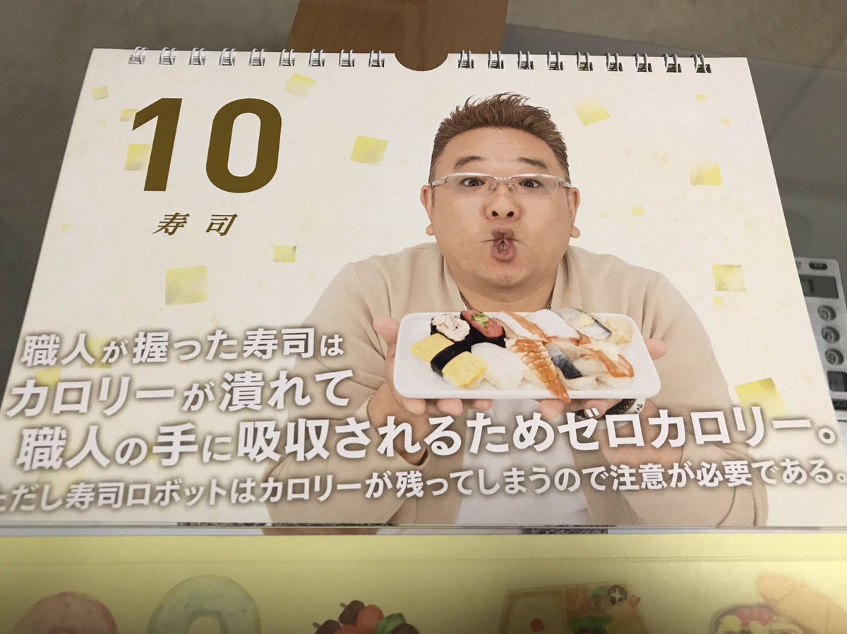 サンドウィッチマンのライブで買ったカロリーゼロ日めくりカレンダーがどの日も秀逸すぎる 