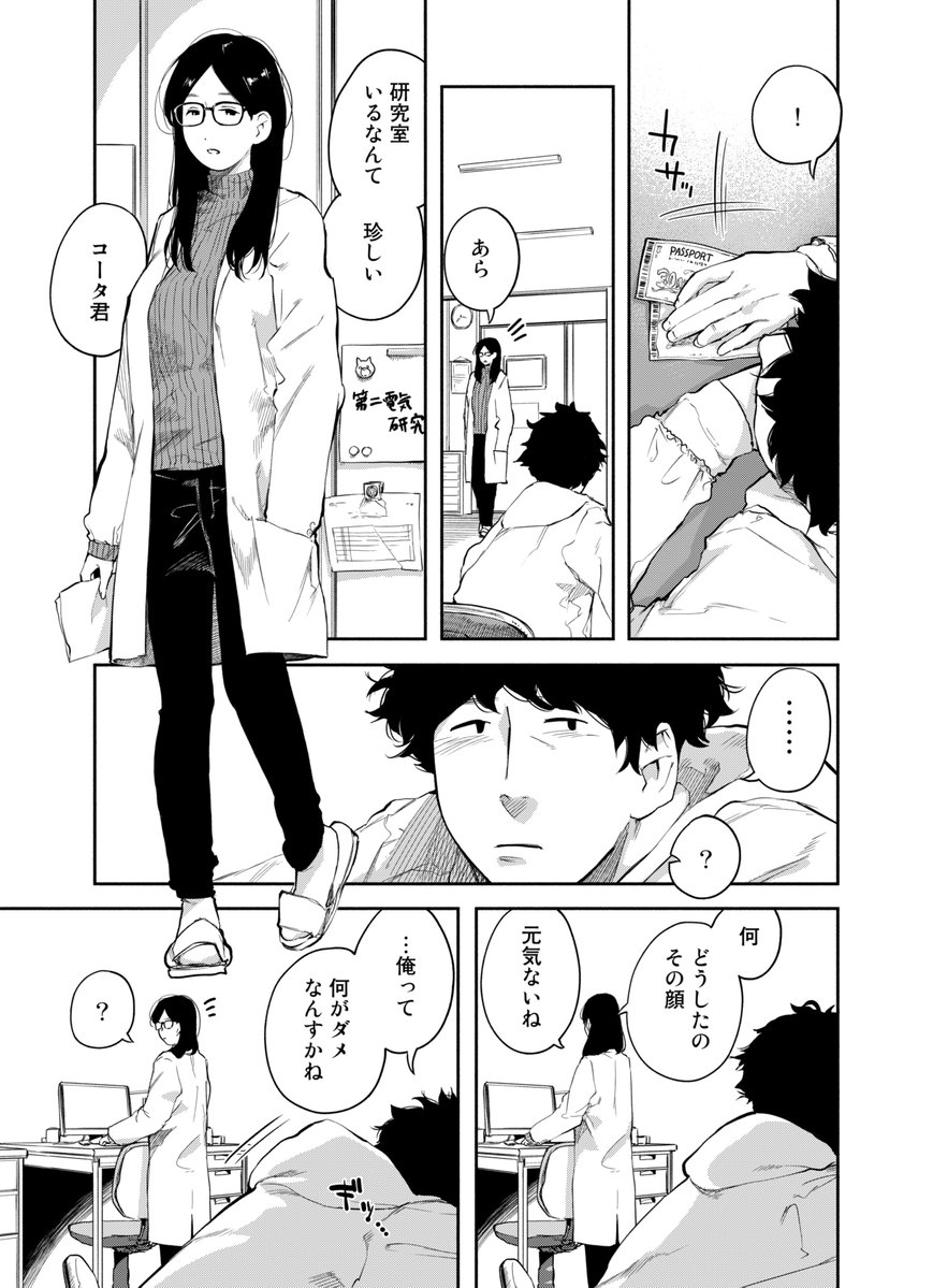 大学の研究室の先輩が変わった煙草を吸ってた話① 