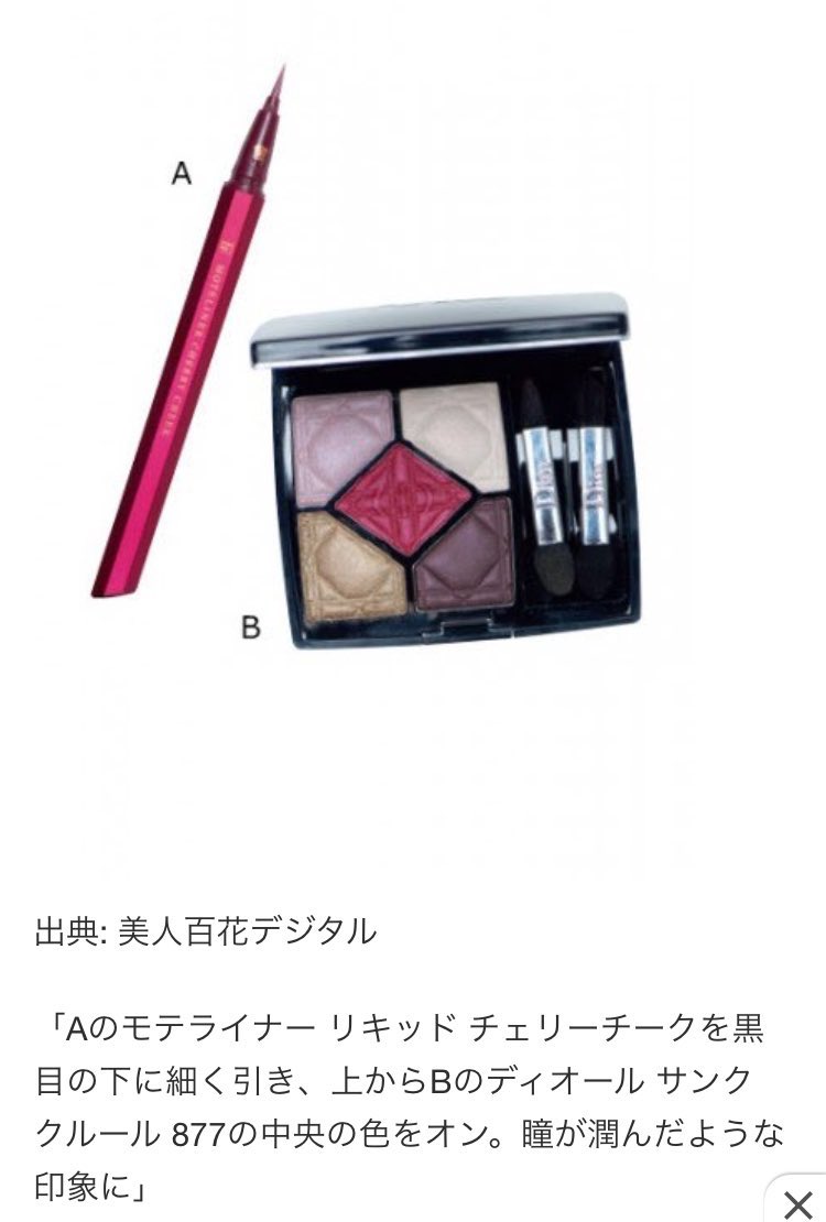 宇垣アナの黒目下に赤っぽいアイライン引くメイク、めちゃくちゃ目大きく見えるし、本当に可愛くなる