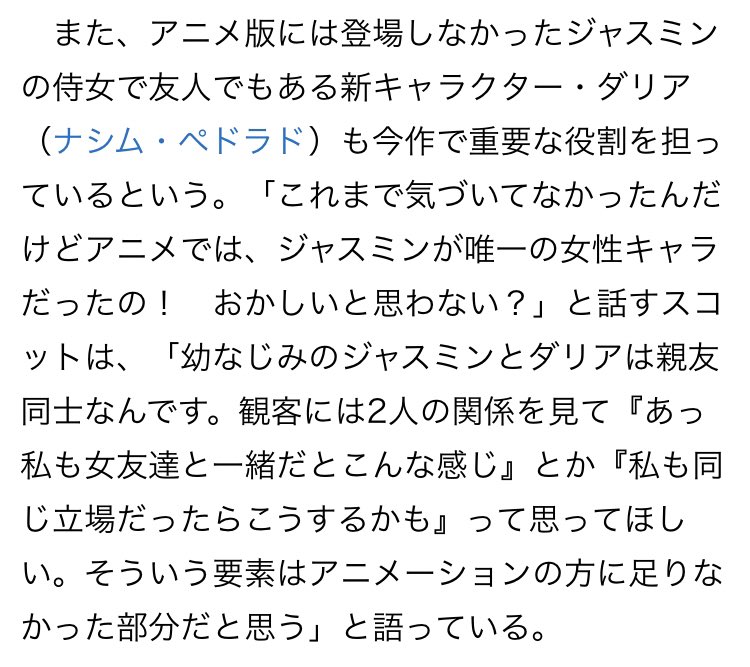 実写版『アラジン』には新キャラとしてジャスミンの侍女で幼なじみで親友のダリアというキャラが登場するということを今知りました
