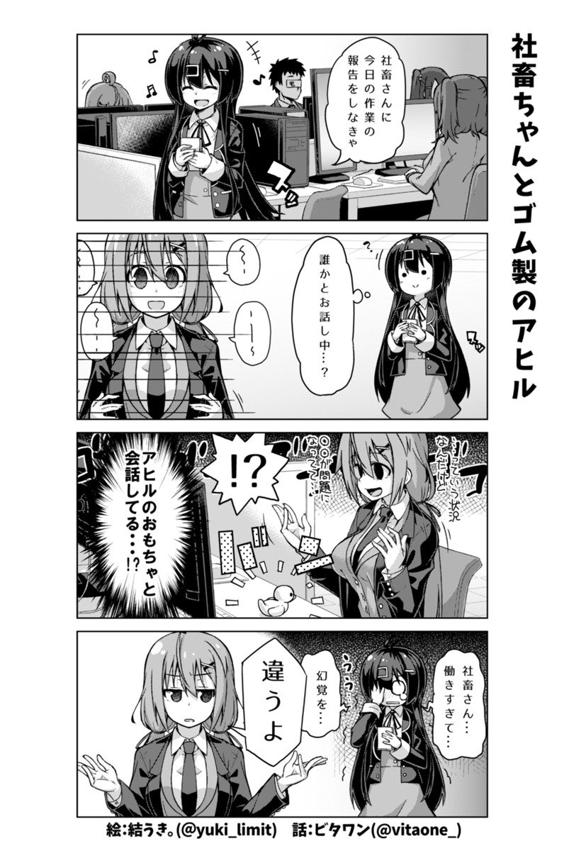 『ラバーダッキング』って知ってますか？ 