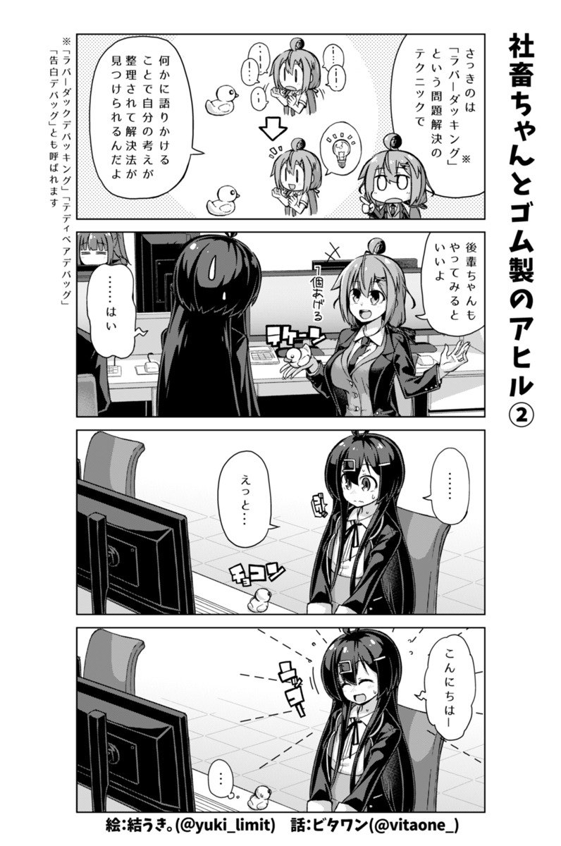 『ラバーダッキング』って知ってますか？ 