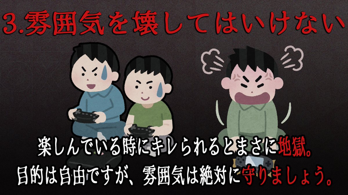 ゲーム中、絶対にやってはいけないことをまとめてみました。 