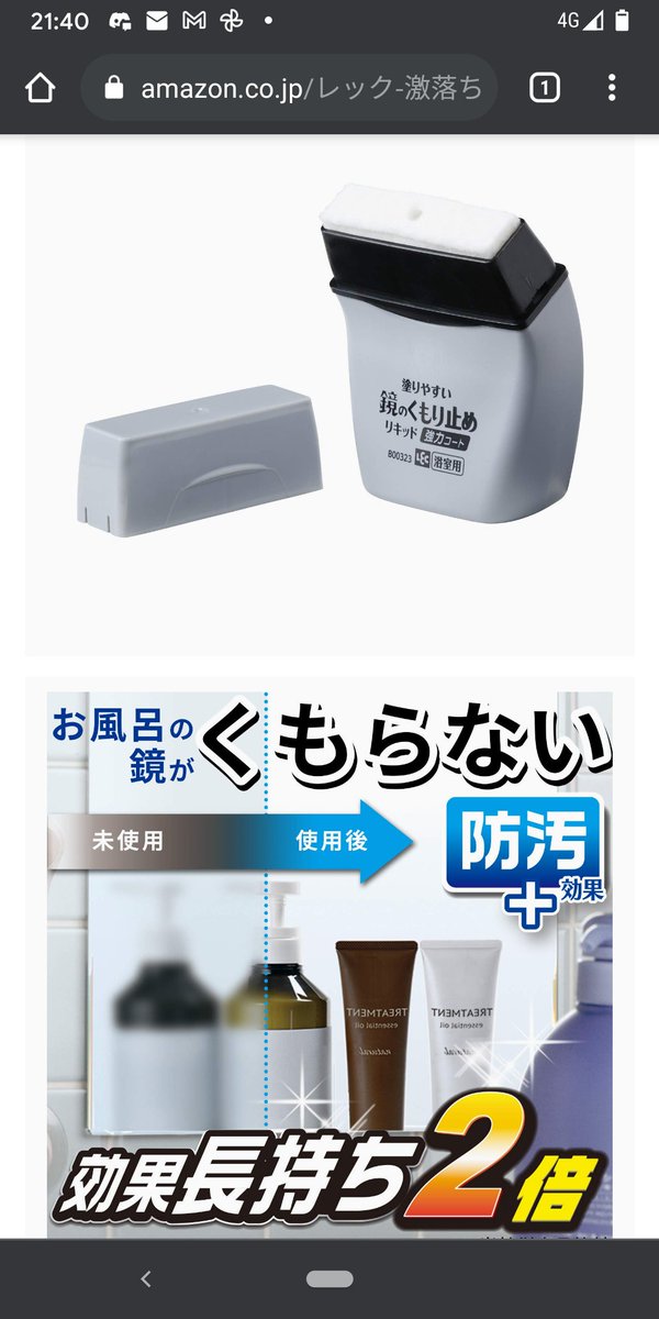 浴室鏡の曇り止めのレビューに突如現れた、強烈な人 
