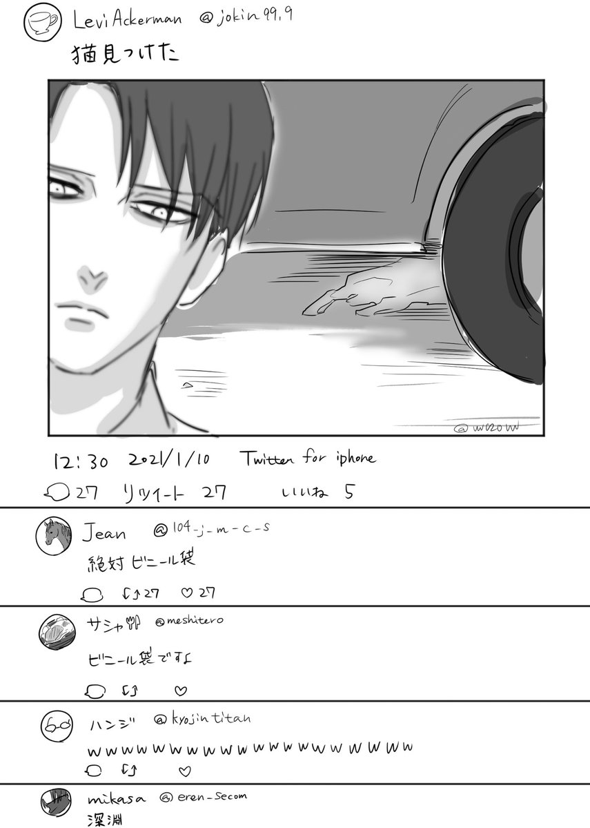 お題箱から  「ラップする兵長」 「猫だと思ったらゴミ袋だった兵長」 ＋「SNS使う兵長」 「頑張って虫捕まえる兵長」 「目薬の後、手をパチパチする兵長」  兵長で遊ぶな便 