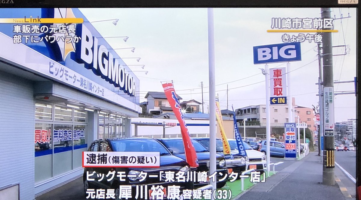 以前傷害で逮捕された者が本日付けで次長に任命されました