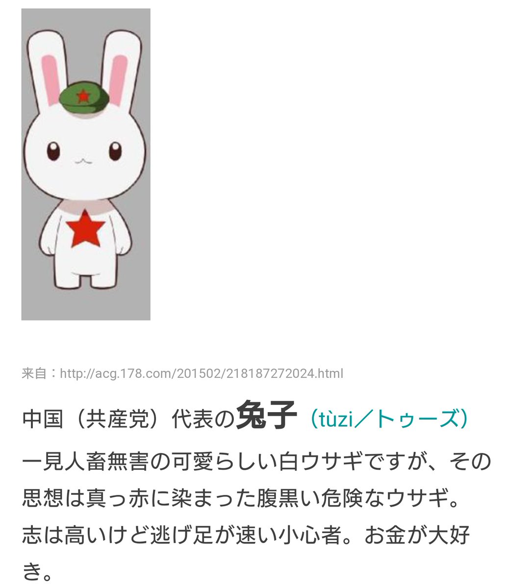 ちゅごくで国を擬獣化してるアニメがあると知ったので調べてみたら全方位に喧嘩売ってる煽りアニメで草生えた