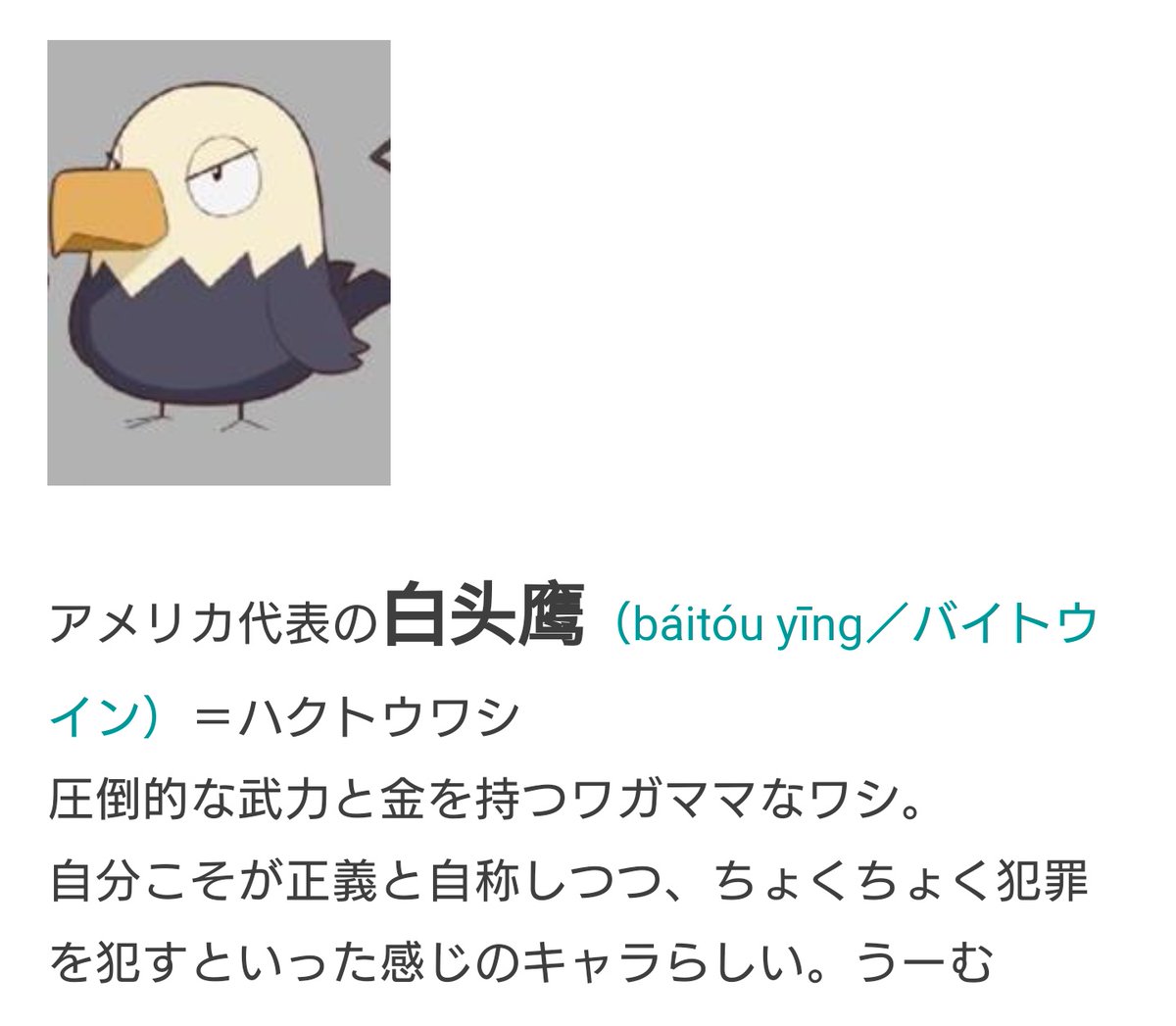 ちゅごくで国を擬獣化してるアニメがあると知ったので調べてみたら全方位に喧嘩売ってる煽りアニメで草生えた