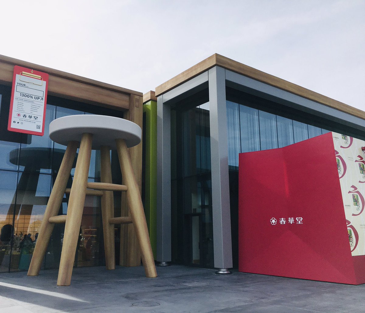 #うなぎパイ でお馴染みの #春華堂 さんが、巨大な食卓を建物にしたお店ができていた