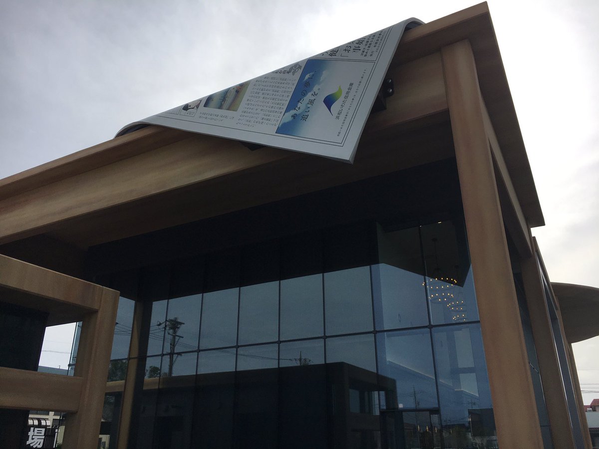 #うなぎパイ でお馴染みの #春華堂 さんが、巨大な食卓を建物にしたお店ができていた