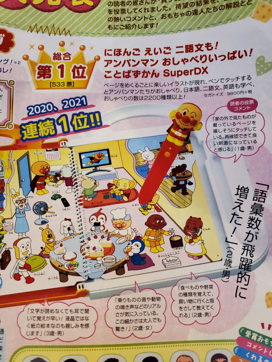 ２歳・男「語彙数が飛躍的に増えた！」 