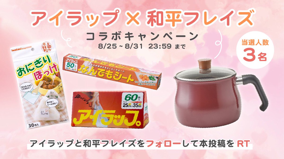 / アイラップ×マルチポット #から揚げを揚げよう