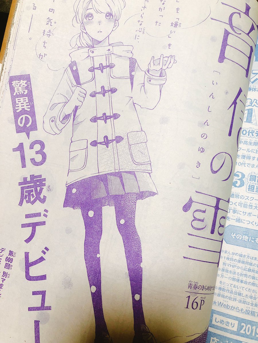 13歳デビューが衝撃過ぎて何年かぶりにマーガレット買った……すごい…