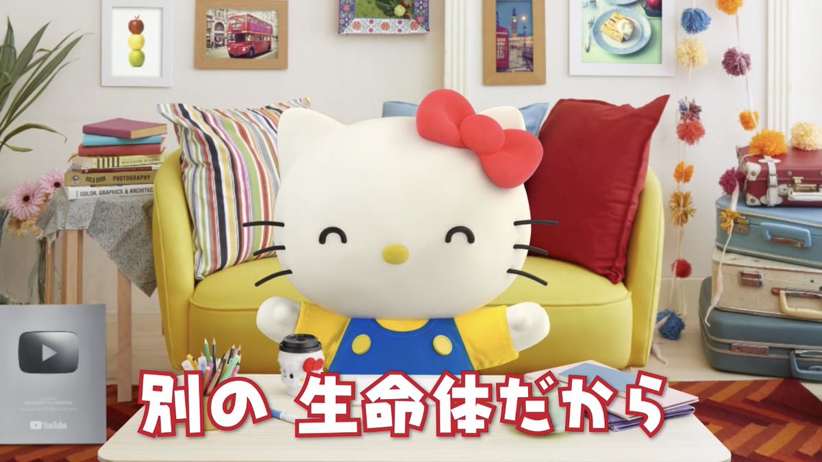 某カップルYouTuberが別れたと聞いて私の心に再びこのキティちゃんが召喚された 