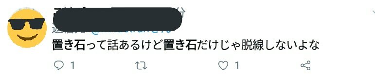 置き石で脱線しないとか言ってる人さ… 過去に置き石でこんな事故起きてんだよ