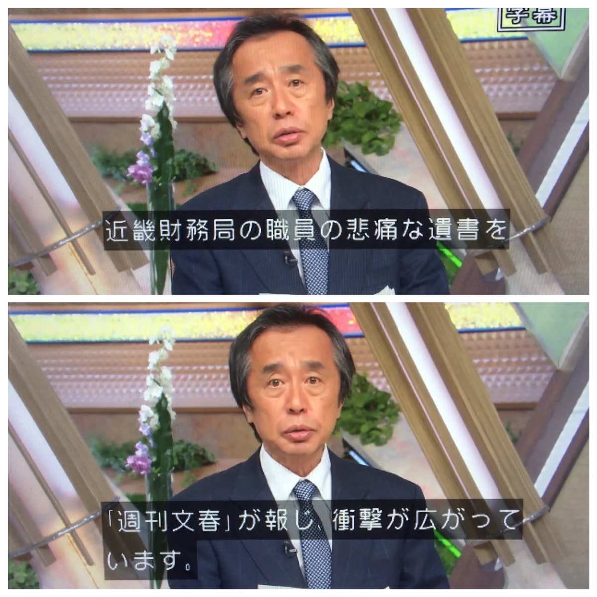 #報道特集 金平茂紀氏 「近畿財務局の職員の悲痛な遺書を“週刊文春”が報じ、衝撃が広がっています