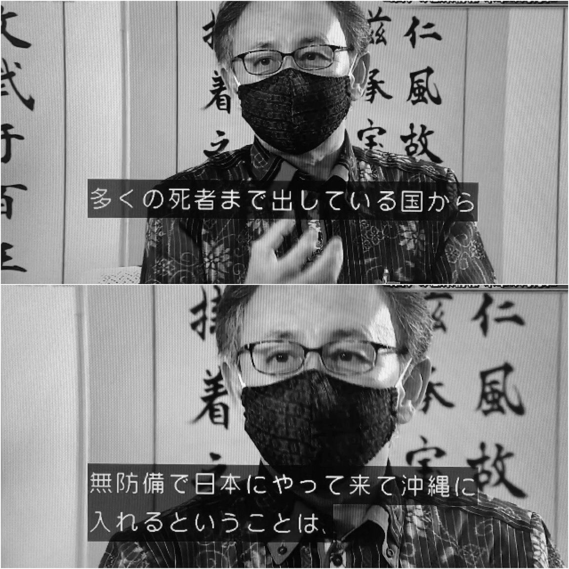 あんな本当に沢山の人が罹患して多くの死者まで出している国から、無防備で日本にやってきて沖縄に入れるということは、この日米安全保障体制に大きな人命損傷の穴が開いているということ」