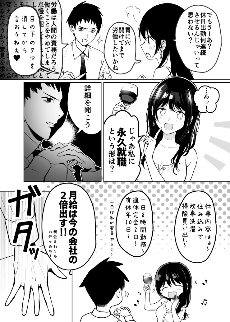 ダメにしてこようとする年収5倍彼女と ダメになりたくない家事全般得意社畜男 