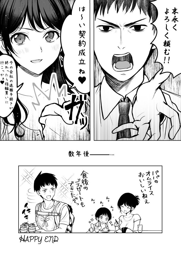 ダメにしてこようとする年収5倍彼女と ダメになりたくない家事全般得意社畜男 