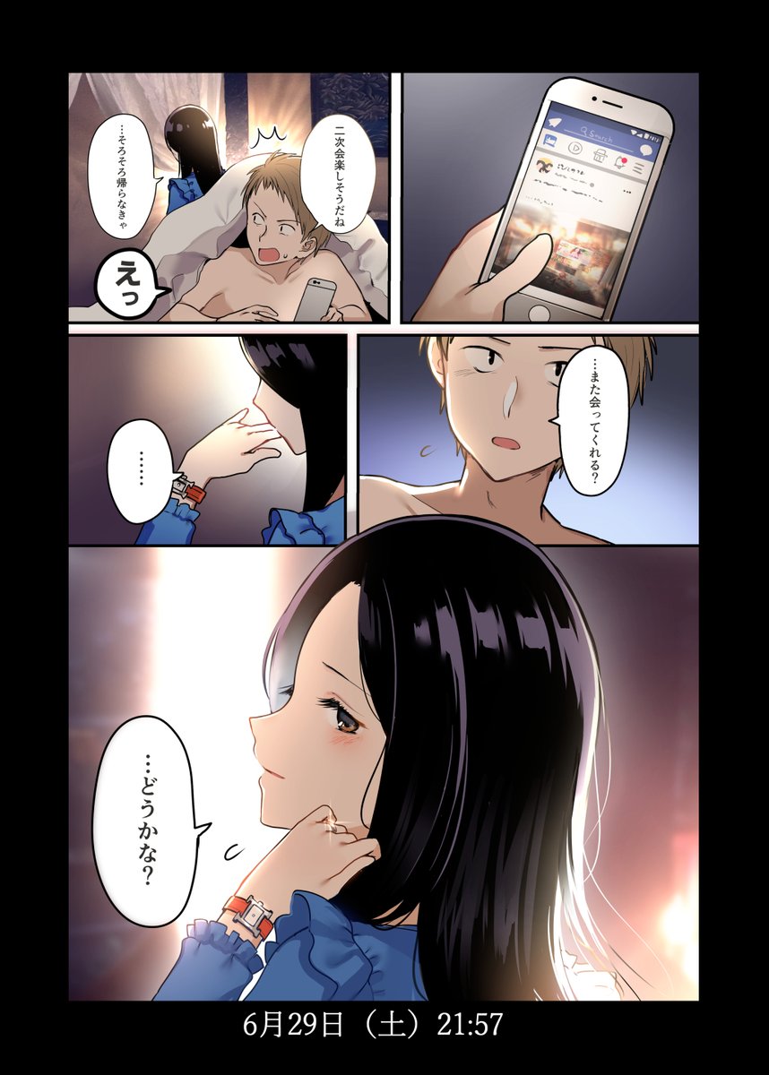 すきだった子と同窓会で再会　#事前事後 