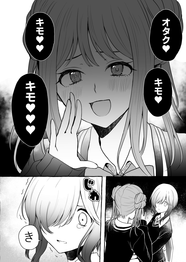 オタク❤️キモ❤️❤️❤️（1/5） 