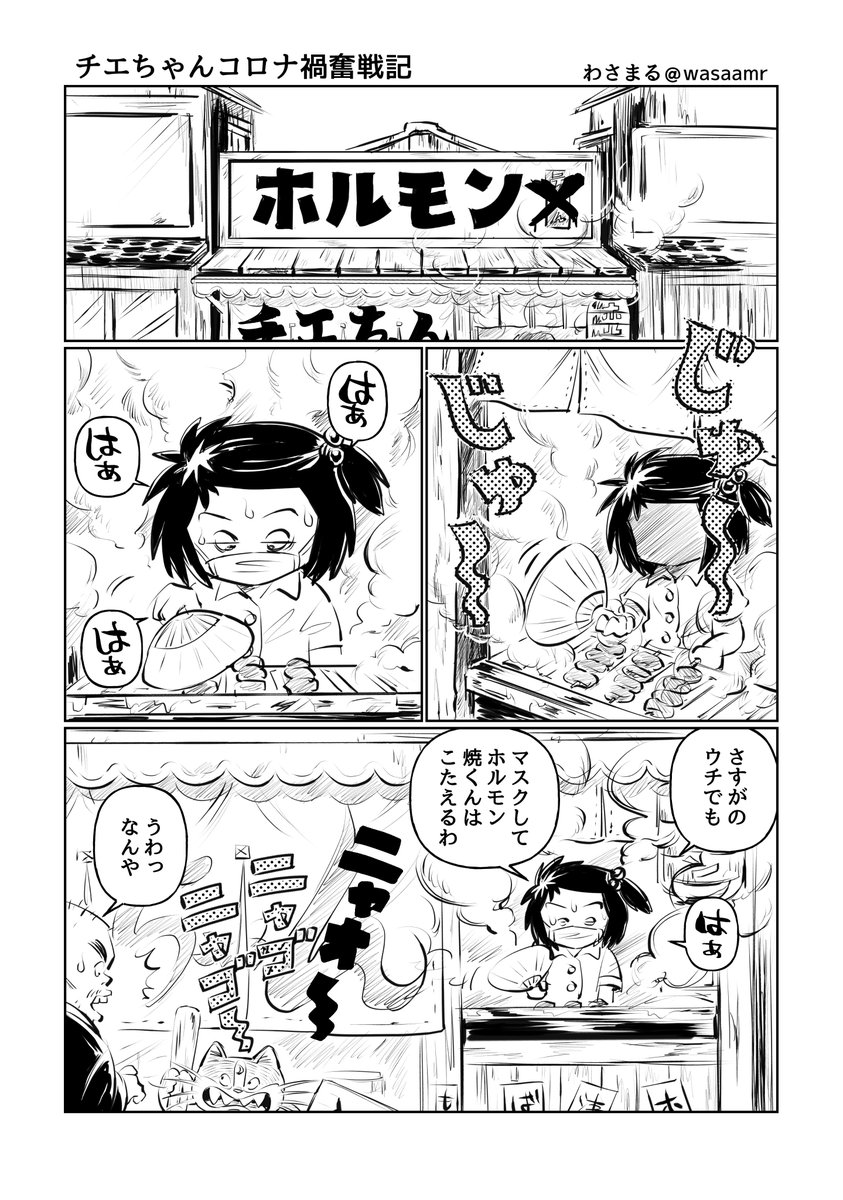 じゃリン子チエのチエちゃんがもしこのコロナ禍で営業していたらいろいろ苦労しまくるだろうな〜という妄想漫画を描きました 