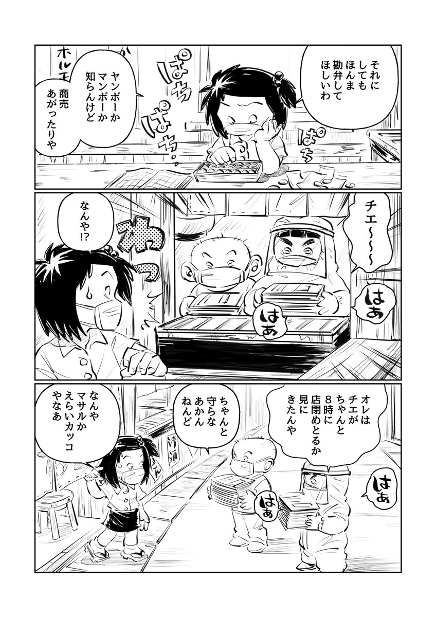 じゃリン子チエのチエちゃんがもしこのコロナ禍で営業していたらいろいろ苦労しまくるだろうな〜という妄想漫画を描きました 