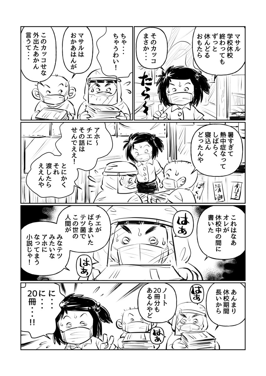 じゃリン子チエのチエちゃんがもしこのコロナ禍で営業していたらいろいろ苦労しまくるだろうな〜という妄想漫画を描きました 