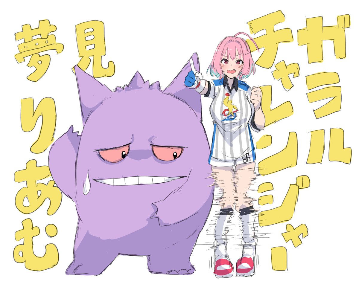 ゲンガーって意外とデカい 