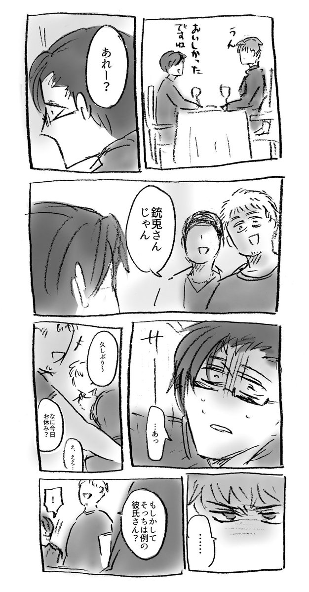 デート中に🐰の知られたくない秘密を知っているモブが来ちゃった理銃 