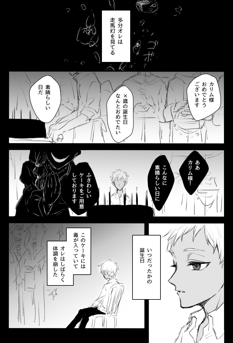カリムがオバブロする話(32ページ) ※カリム君への現時点(4章とゴスマリと各パソスト)における自己解釈と激しい幻覚を含みます※ #twstファンアート #ツイステファンアート