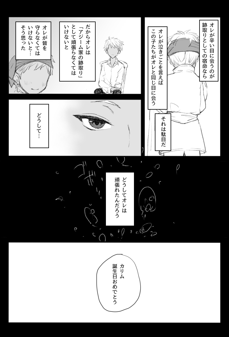 カリムがオバブロする話(32ページ) ※カリム君への現時点(4章とゴスマリと各パソスト)における自己解釈と激しい幻覚を含みます※ #twstファンアート #ツイステファンアート