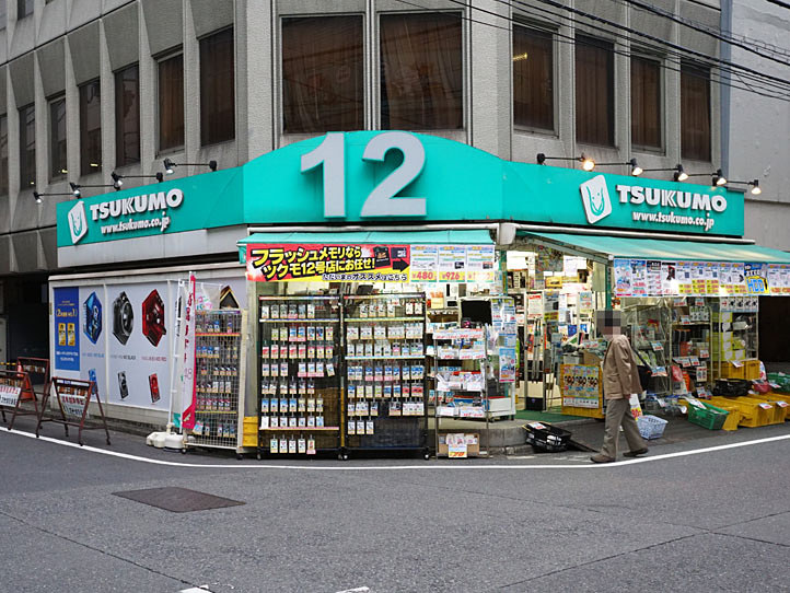 更新:ツクモの東京地区6店舗が近日中に閉店、新型コロナの影響で予定を前倒し オンライン・B2Bビジネス強化のため #TSUKUMO #ツクモ