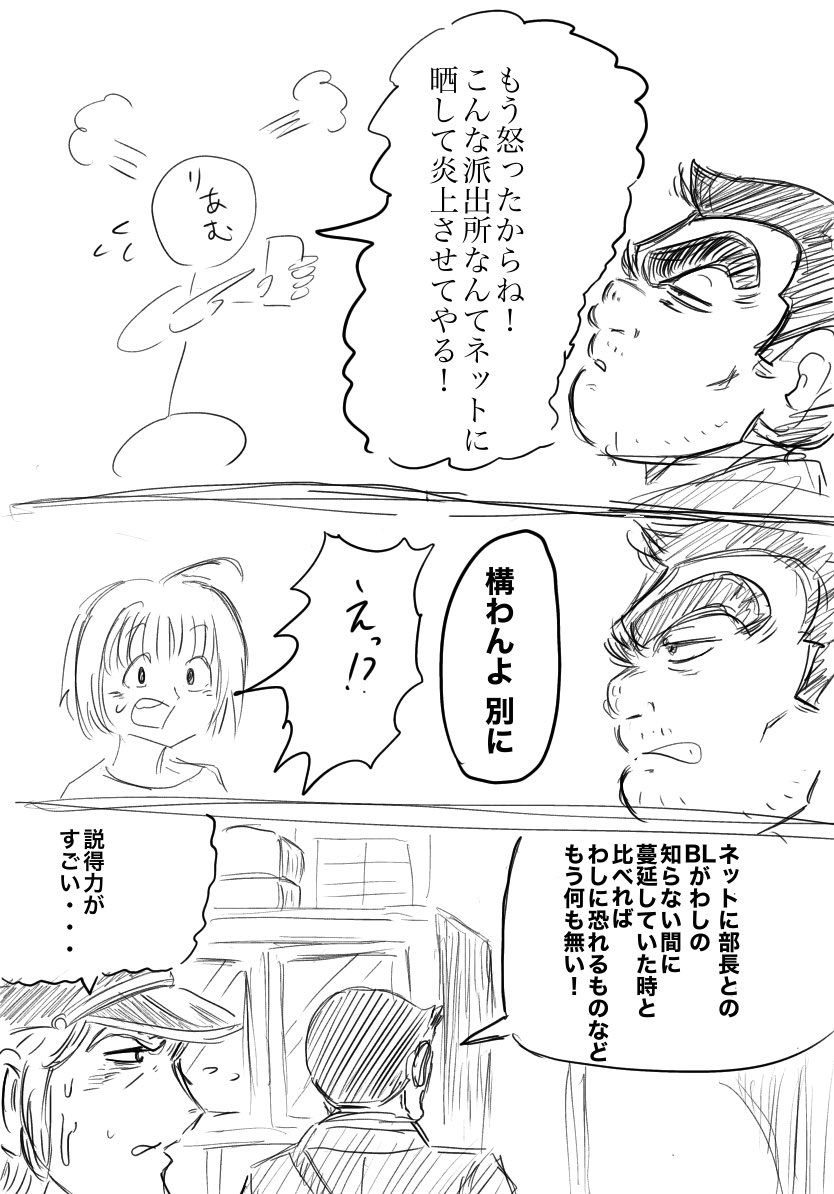 夢見りあむと両津勘吉 