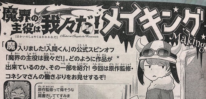 明日1/16発売の週刊少年チャンピオン7号には「魔界の主役は我々だ