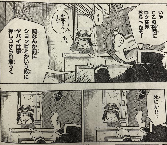 👍👍👍  #週チャン入間くん #魔界の主役は我々だ 