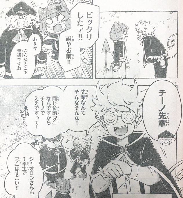 週チャン15号(3/12発売)の『魔界の主役は我々だ