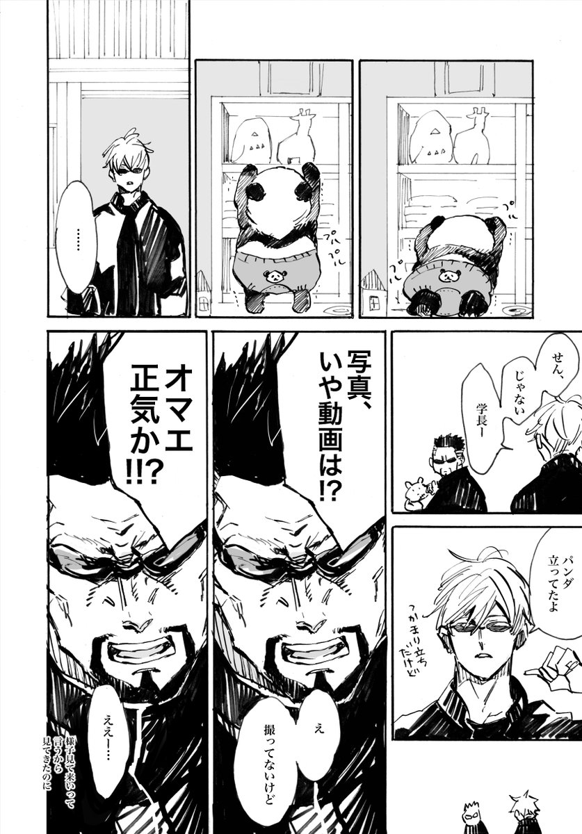 日常生活で壊滅的に気が利かない特級呪術師　子パンダ先輩声もシルエットも可愛い 