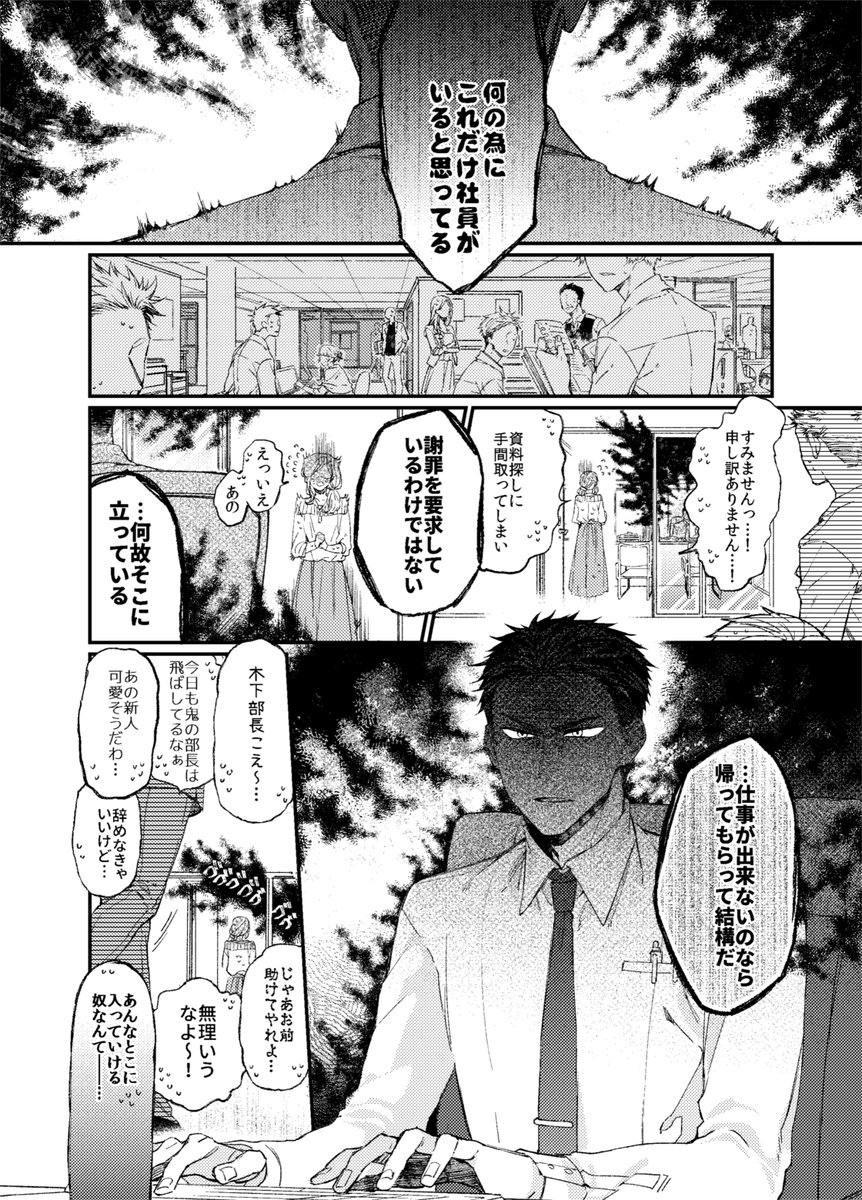 【BL】心の声が煩い部下とコワモテ鬼上司の話　(1/7) 