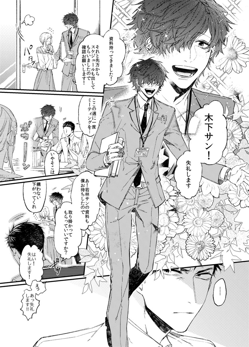 【BL】心の声が煩い部下とコワモテ鬼上司の話　(1/7) 