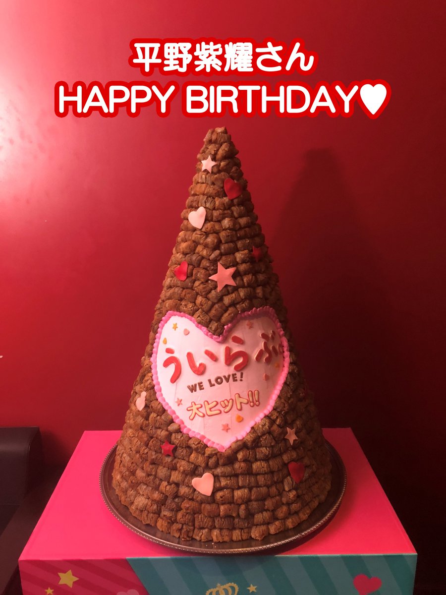／ #平野紫耀 さん お誕生日おめでとうございます🎉 💕 ＼  本日は、和泉凛役 平野紫耀さんのお誕生日🎂 ぬれおかきでお祝いしたいですね😍 更にご活躍の１年になりますように✨  そしてもうすぐ皆さんにうれしいお知らせができるかも…🐤 お楽しみに❤️ #ういらぶ