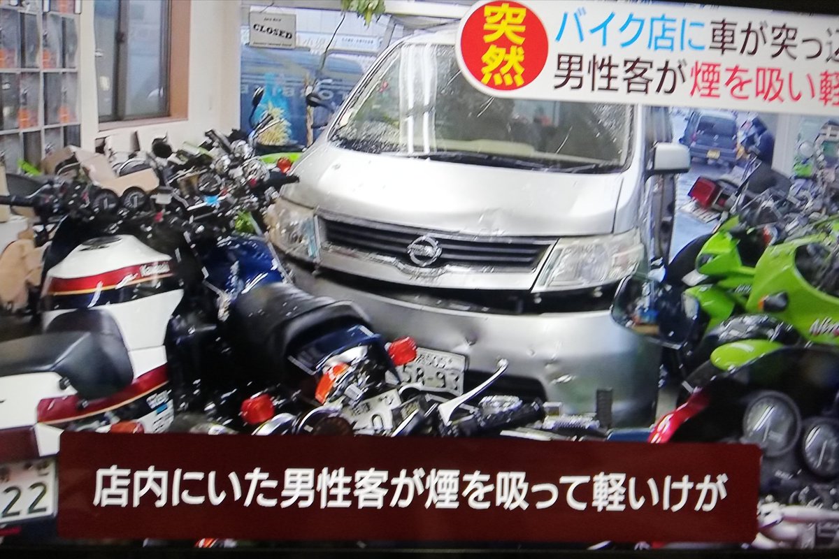 ひー バイク屋に車が突っ込んだってニュースがww  しかもレストアして売るお高いバイク屋…… 