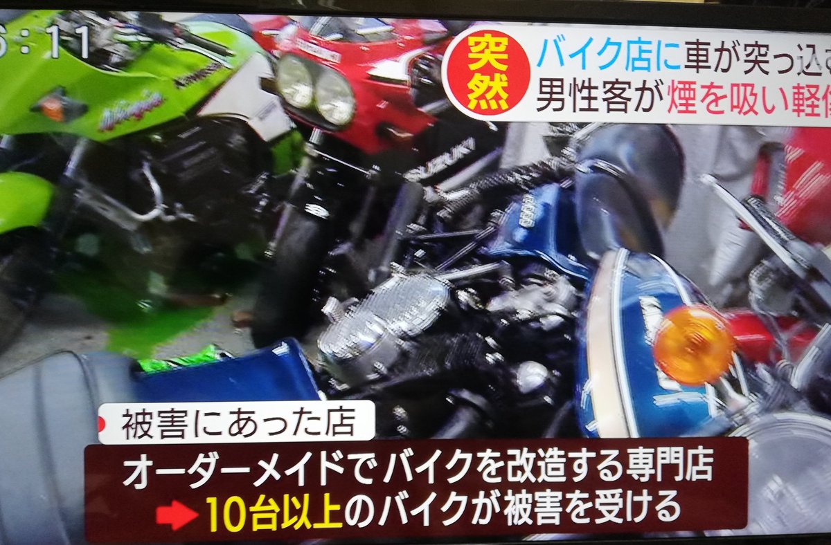 ひー バイク屋に車が突っ込んだってニュースがww  しかもレストアして売るお高いバイク屋…… 