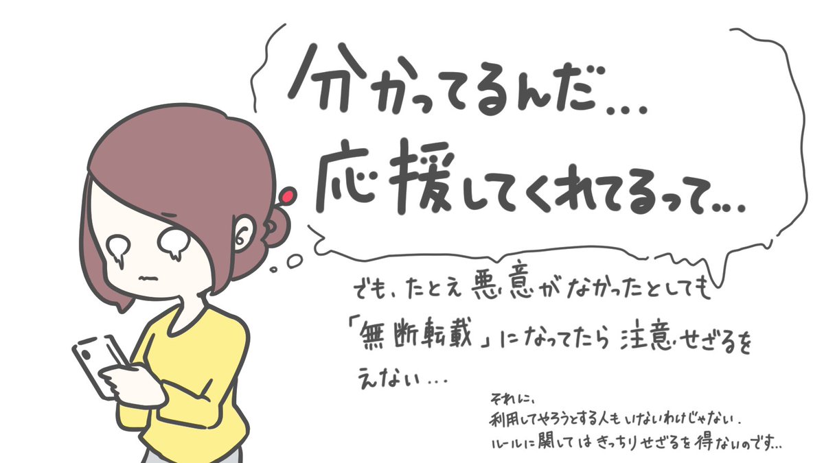 『無断転載しないでください』の意味を改めて解説してみた 