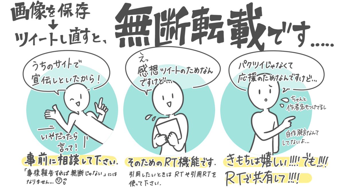 『無断転載しないでください』の意味を改めて解説してみた 