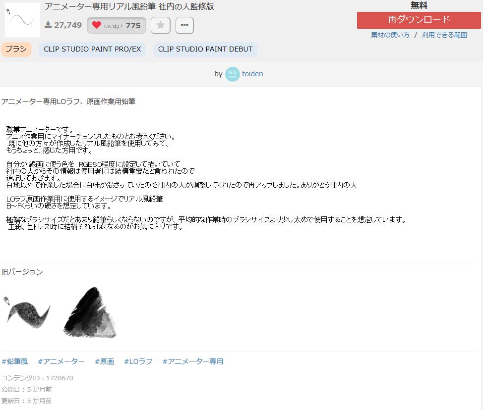 お絵かきマンのみんなはもう知ってるかもしれないけどさっきダウンロードしたクリスタの「アニメーター専用リアル風鉛筆」ってブラシめっちゃ描きやすい最高ありがとうやっぱアニメーターってすごい デジタルお絵かき革命が起きたアナログお絵かきしないけど 