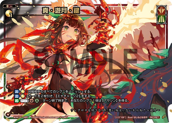 《真・遊月・鍵》拡張パック「#リンカーネイション」にSECRET ver.で再録決定❗️ イラストは新規描き下ろし❗️ Illust:はしもとなおや先生 🔻商品特設ページ #WIXOSS
