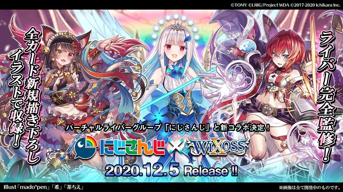 【#にじさんじ🌈🕒×#WIXOSS】 12月5日(土)