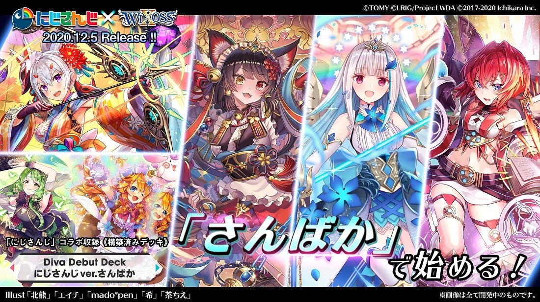 【#にじさんじ🌈🕒×#WIXOSS】 12月5日(土)