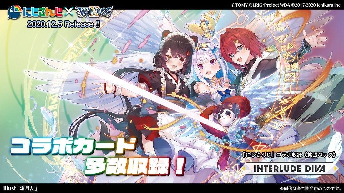 【#にじさんじ🌈🕒×#WIXOSS】 12月5日(土)